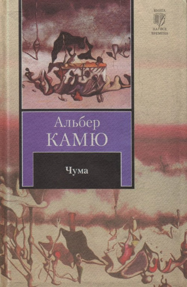 Чума