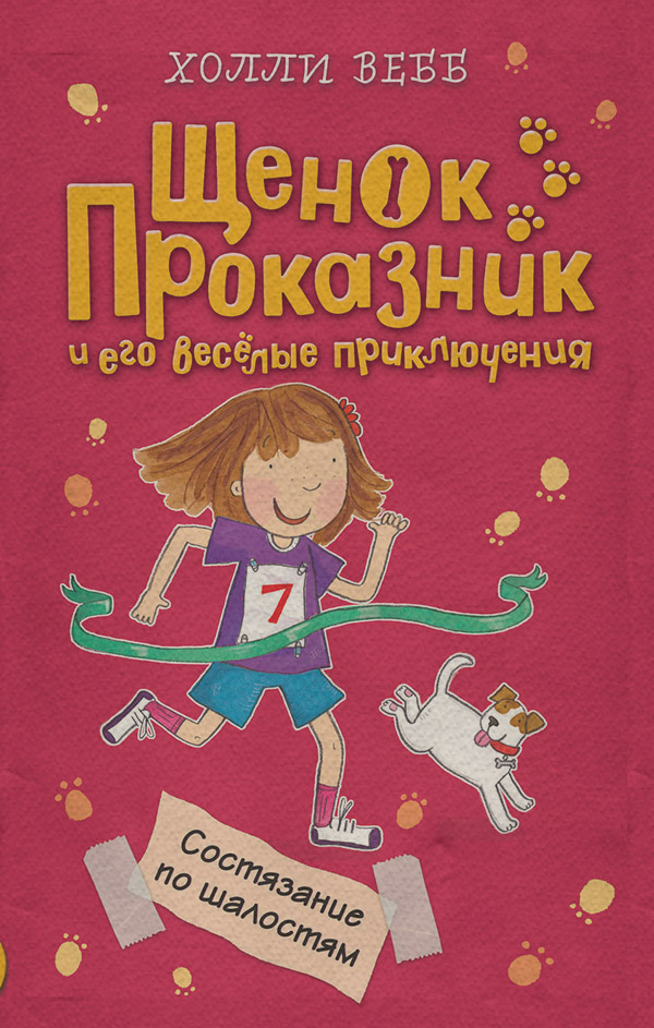 Состязание по шалостям