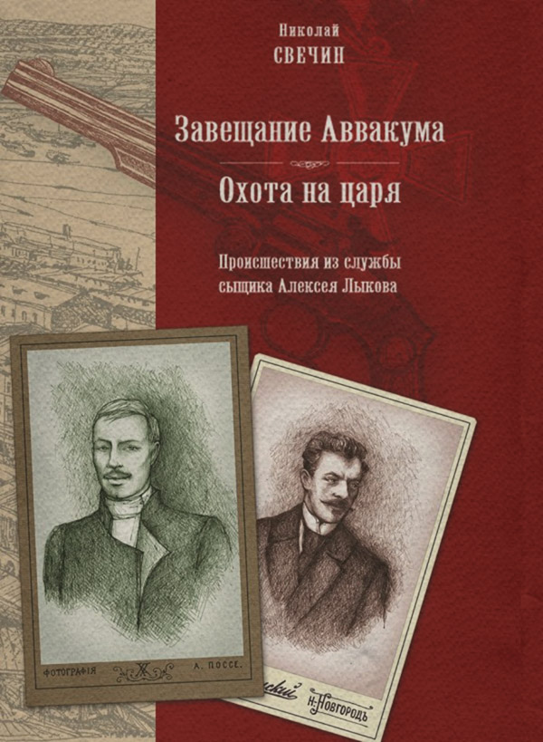 Завещание Аввакума