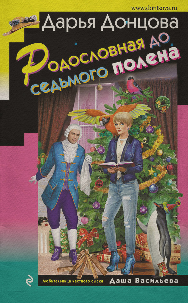Родословная до седьмого полена