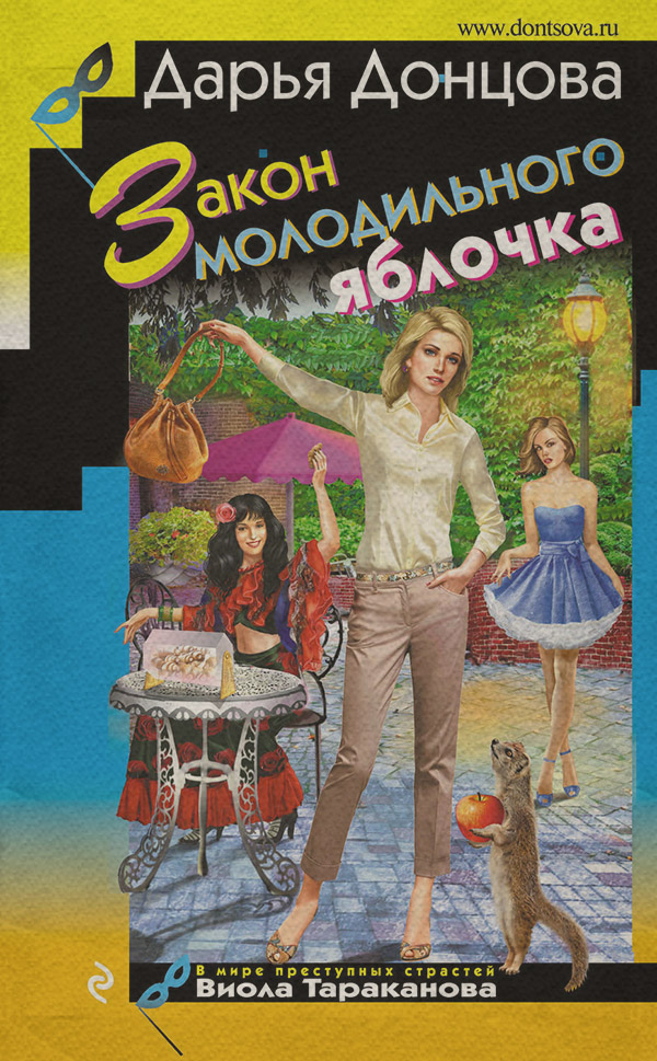 Закон молодильного яблочка