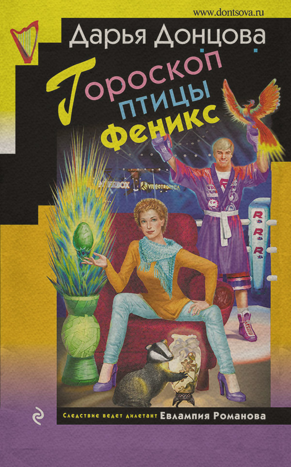 Гороскоп птицы Феникс
