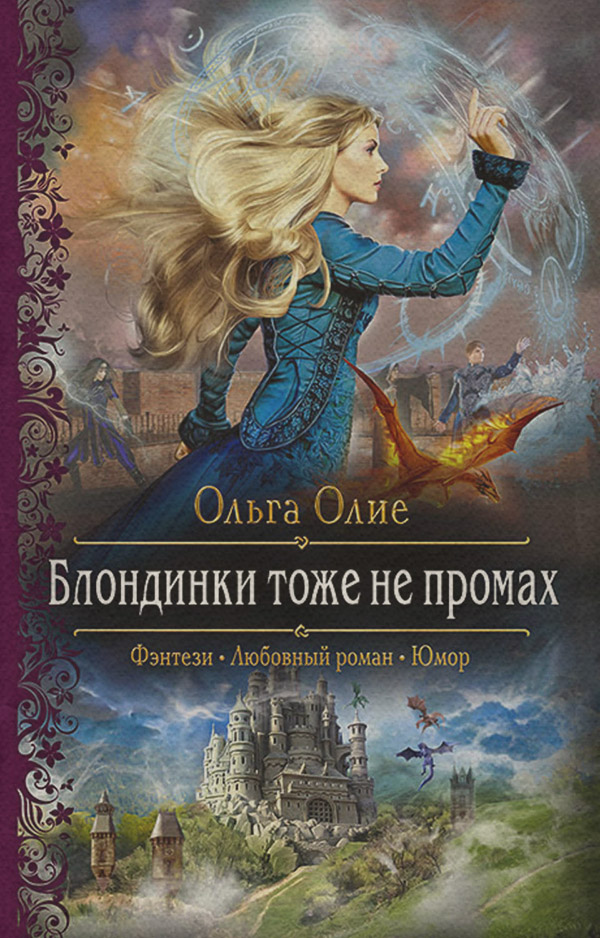 Блондинки тоже не промах