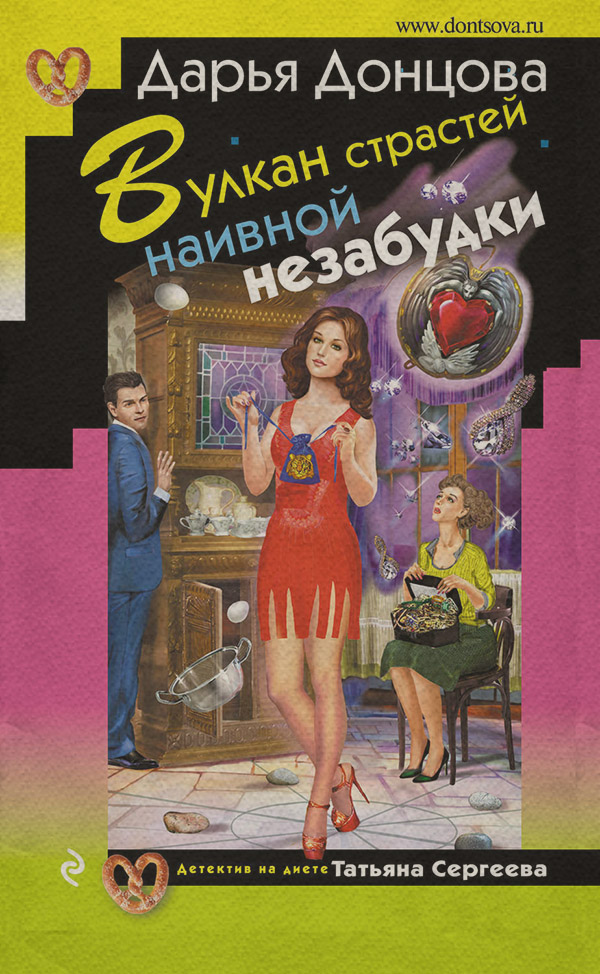 Вулкан страстей наивной незабудки