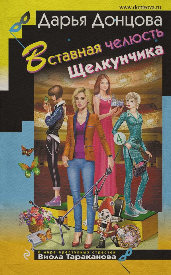 Вставная челюсть Щелкунчика