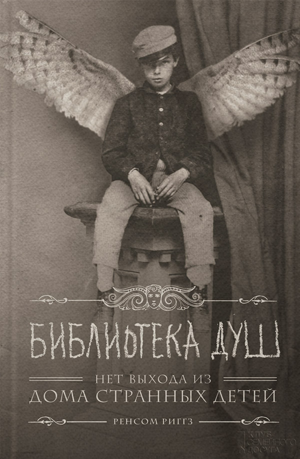 Библиотека Душ