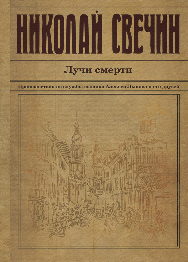 Лучи смерти