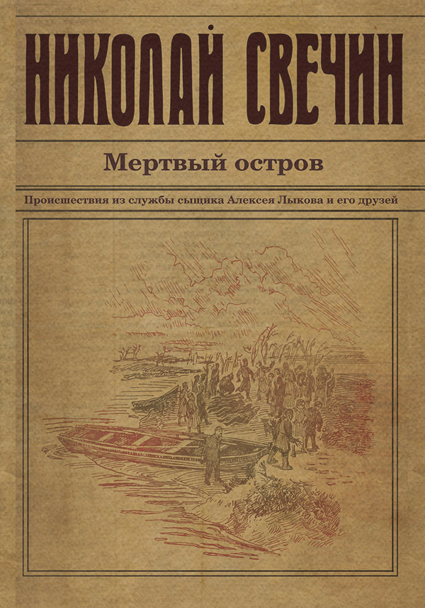 Мертвый остров