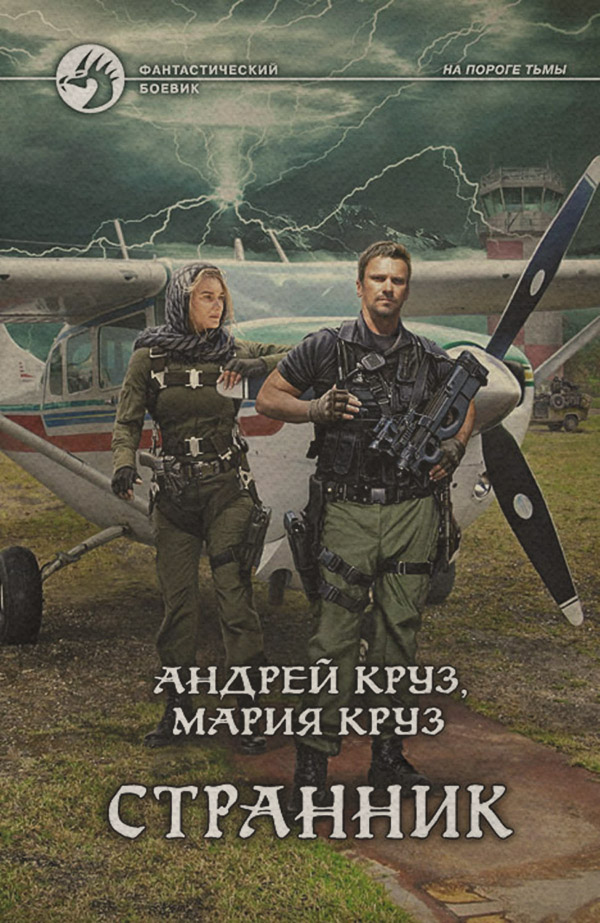Странник