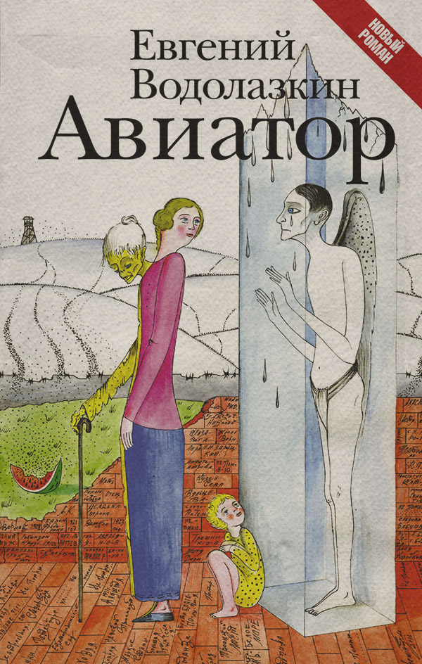 Авиатор
