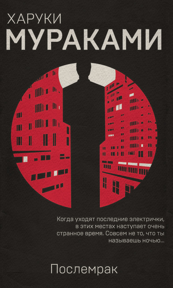 Послемрак