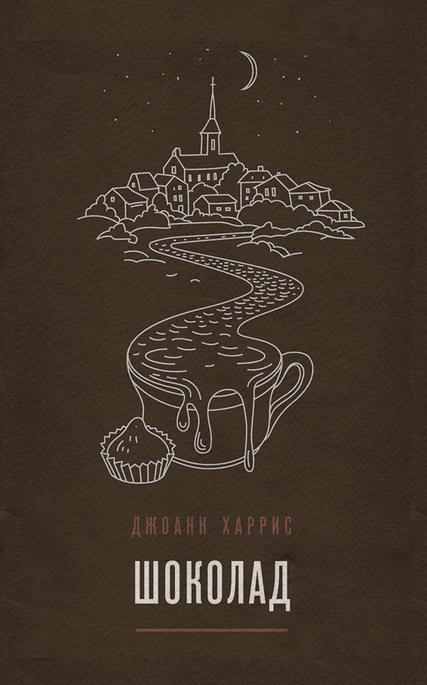 Шоколад