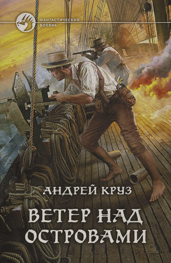 Ветер над островами
