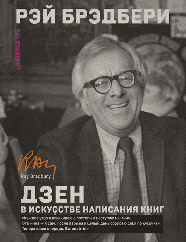 Дзен в искусстве написания книг