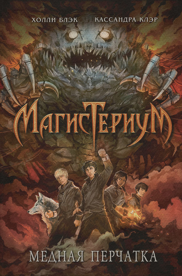 Медная перчатка