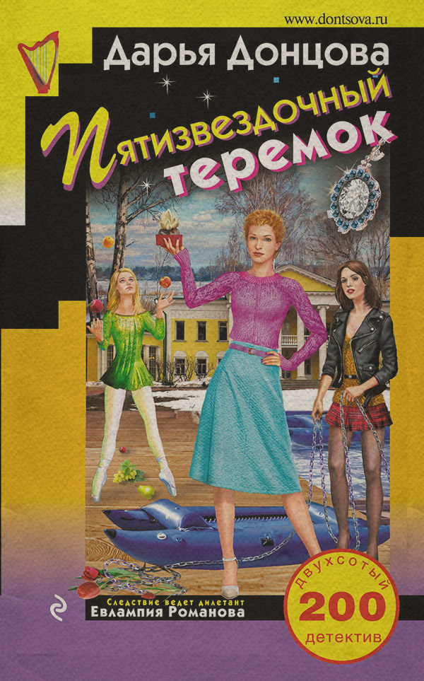 Пятизвездочный теремок