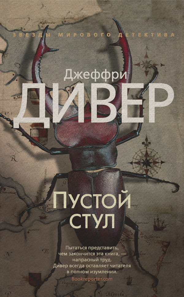 Пустой стул
