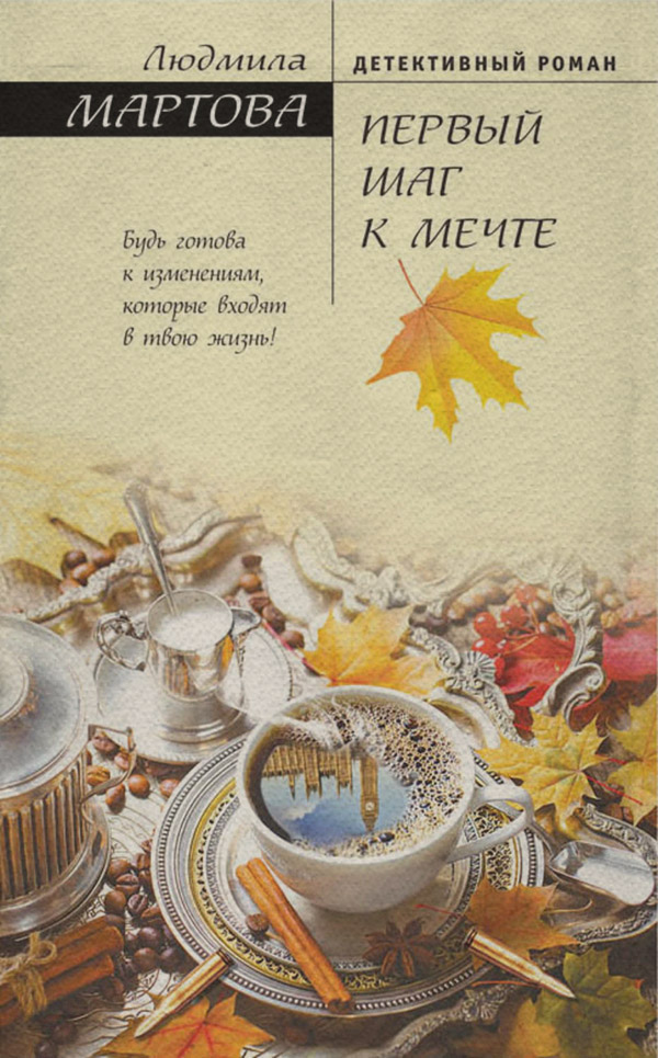 Первый шаг к мечте