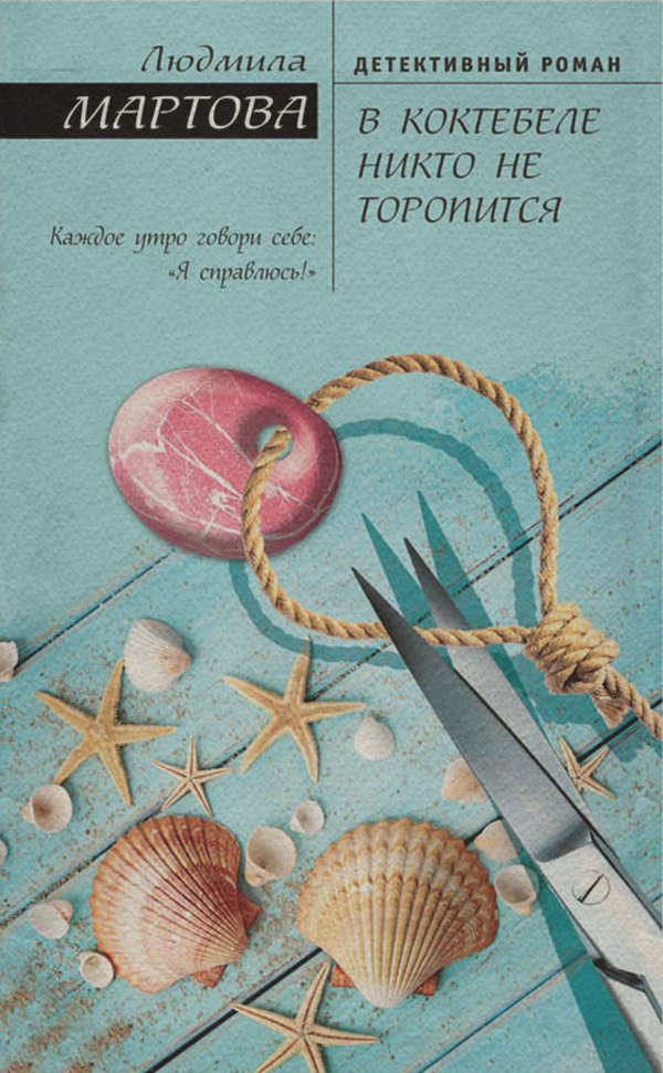 В Коктебеле никто не торопится