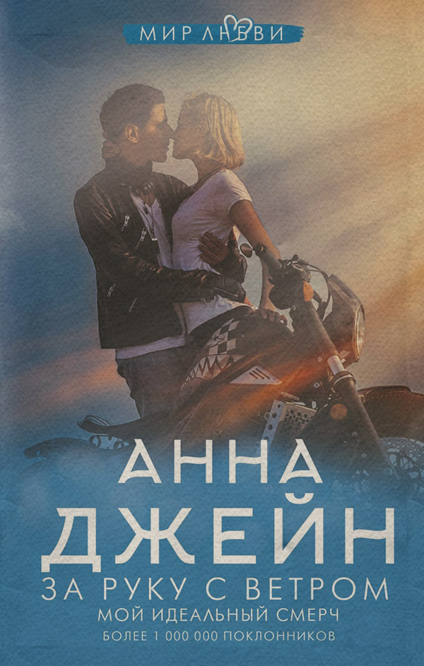 За руку с ветром