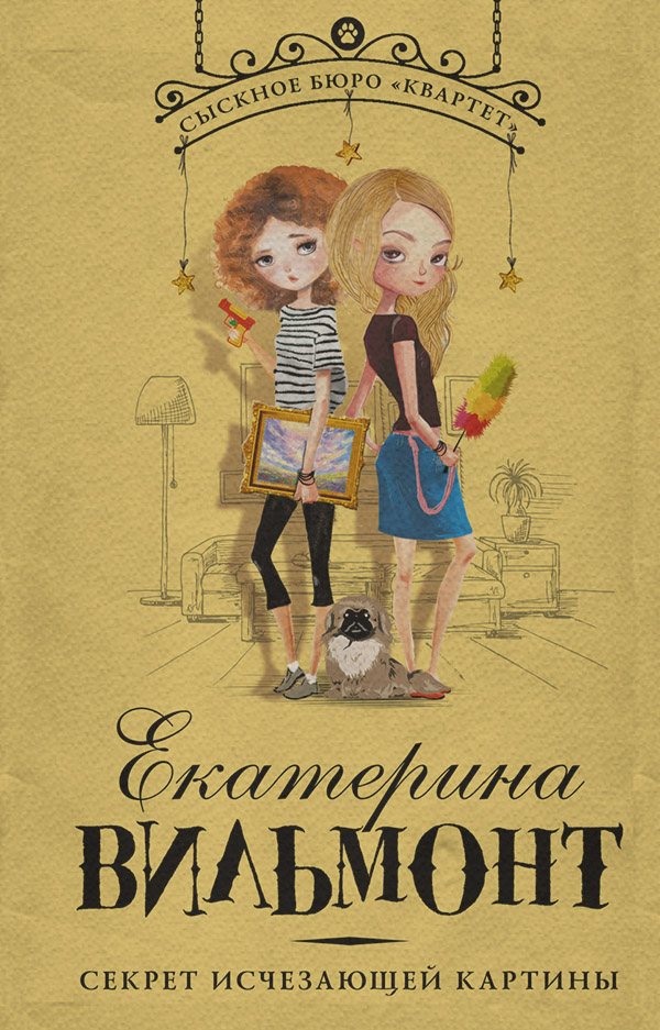 Секрет исчезающей картины