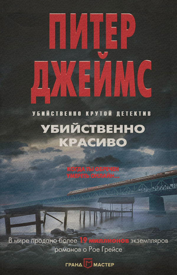 Убийственно красиво
