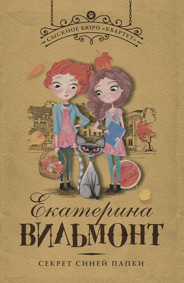 Секрет синей папки