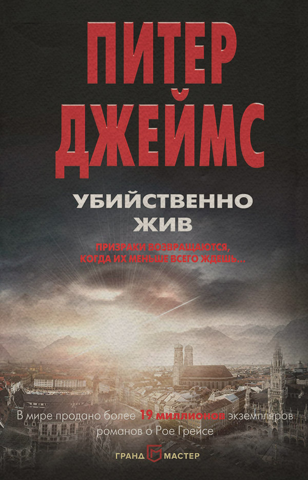 Убийственно жив