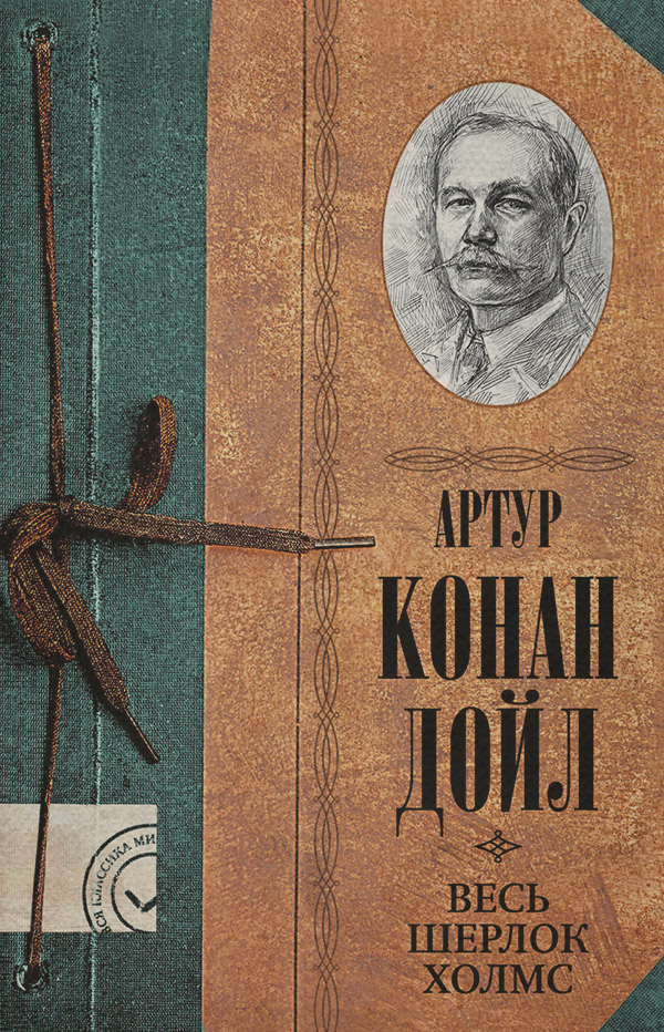 Література 20 століття Все приключения Шерлока Холмса(Адриан Карр) 