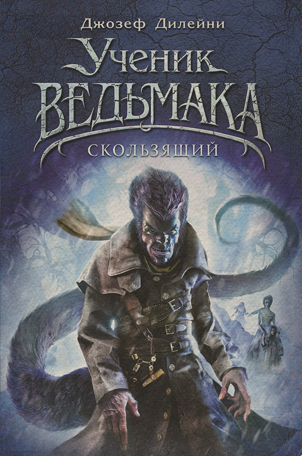Скользящий