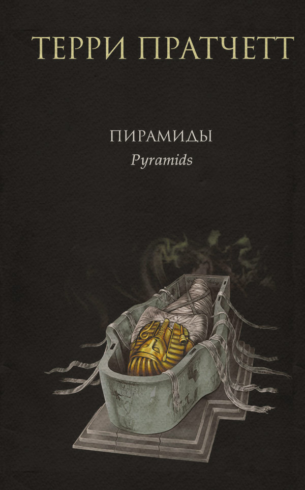 Пирамиды