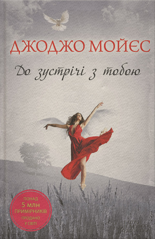 До зустрічі з тобою
