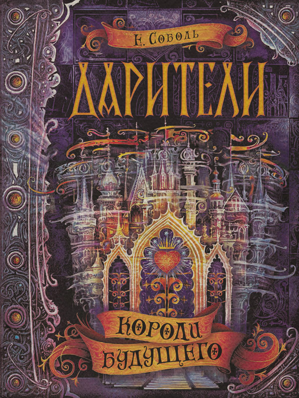 Короли будущего