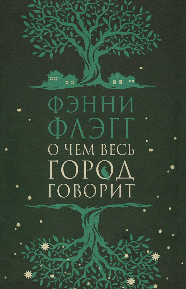 О чем весь город говорит
