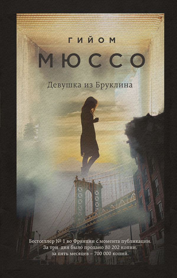 Девушка из Бруклина