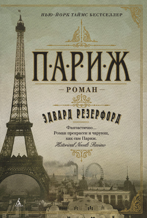Париж