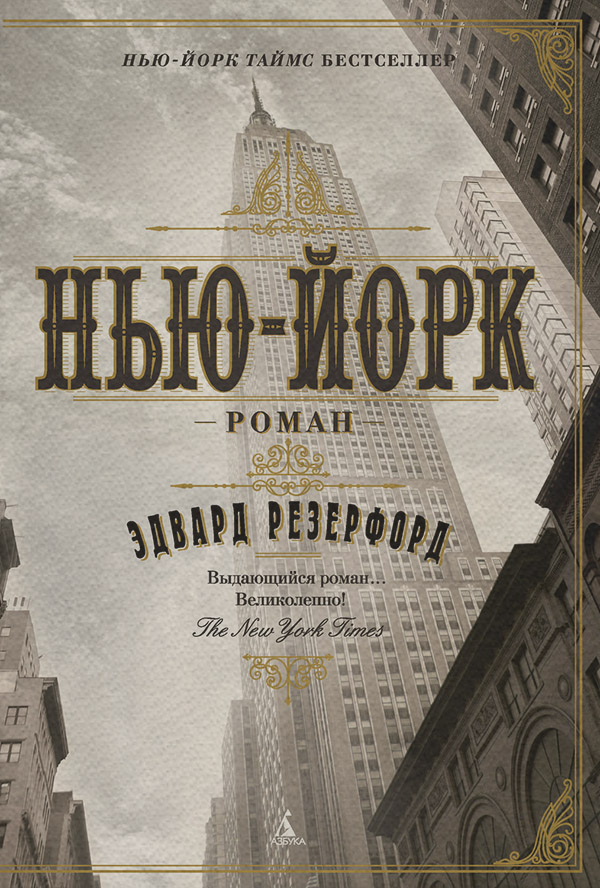 Нью-Йорк