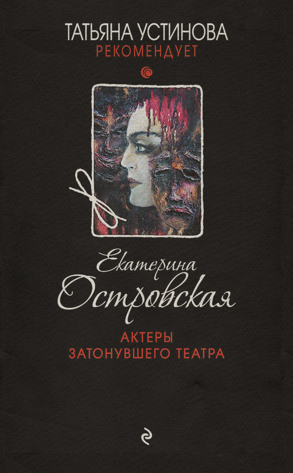 Актеры затонувшего театра