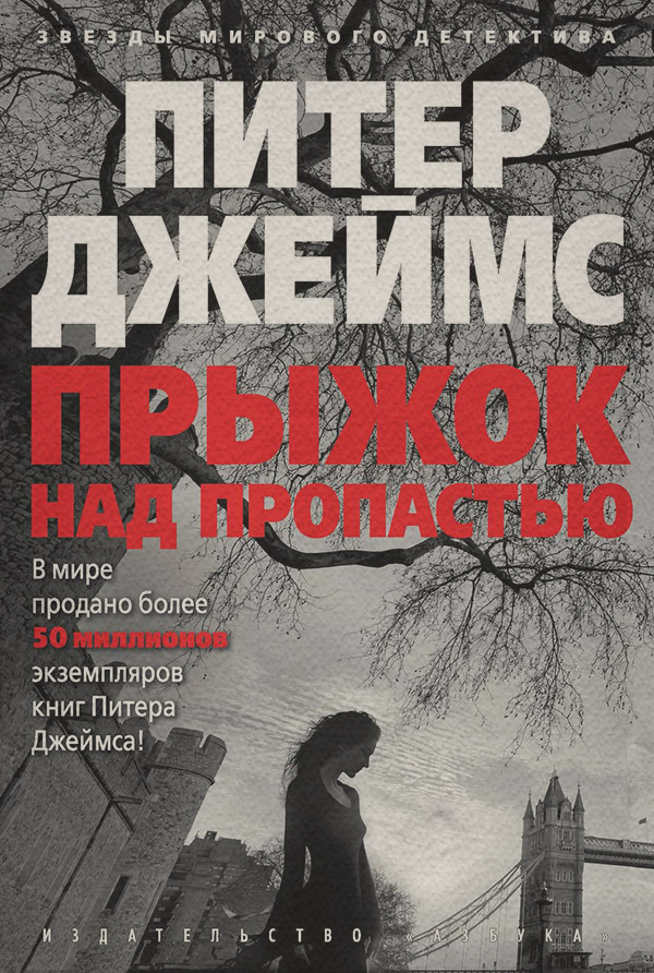 Прыжок над пропастью