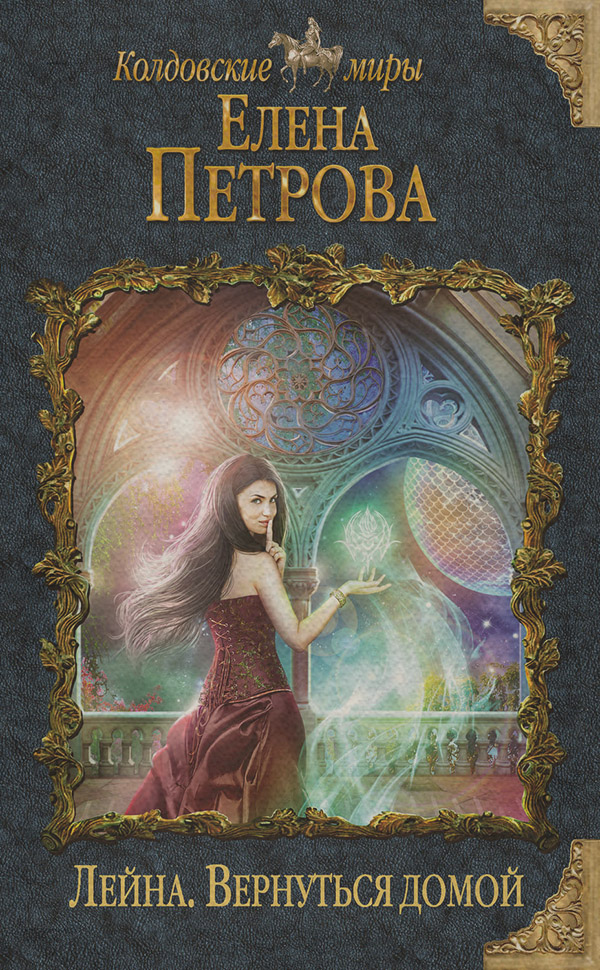 Вернуться домой