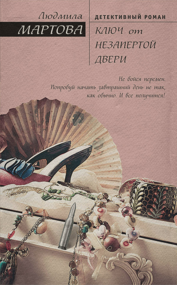 Ключ от незапертой двери