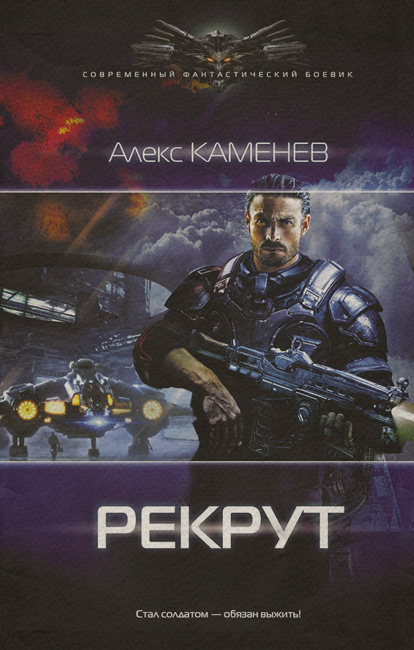 Рекрут