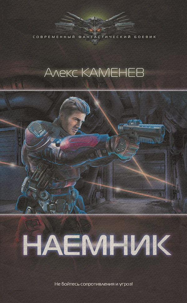 Наемник