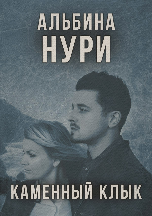 Жахи Пропавшие в раю(Альбина Нури) 