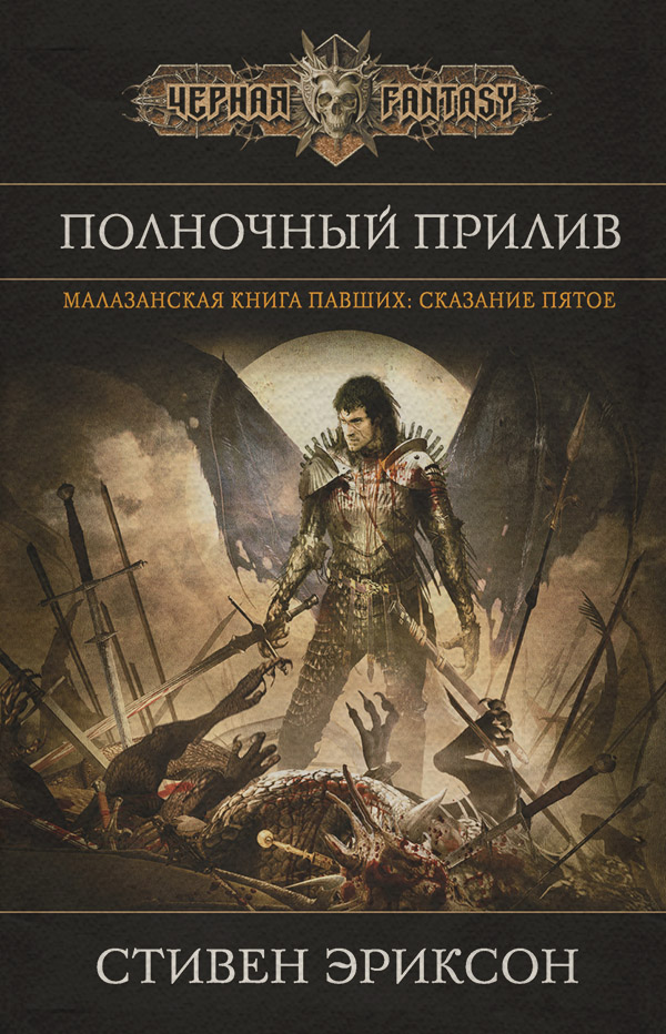 Полночный прилив