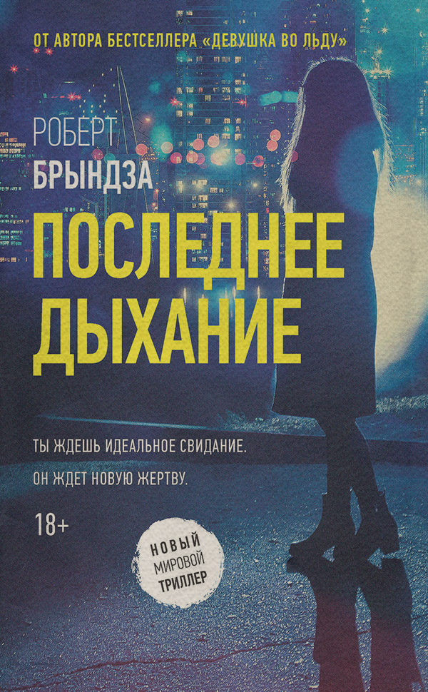 Последнее дыхание