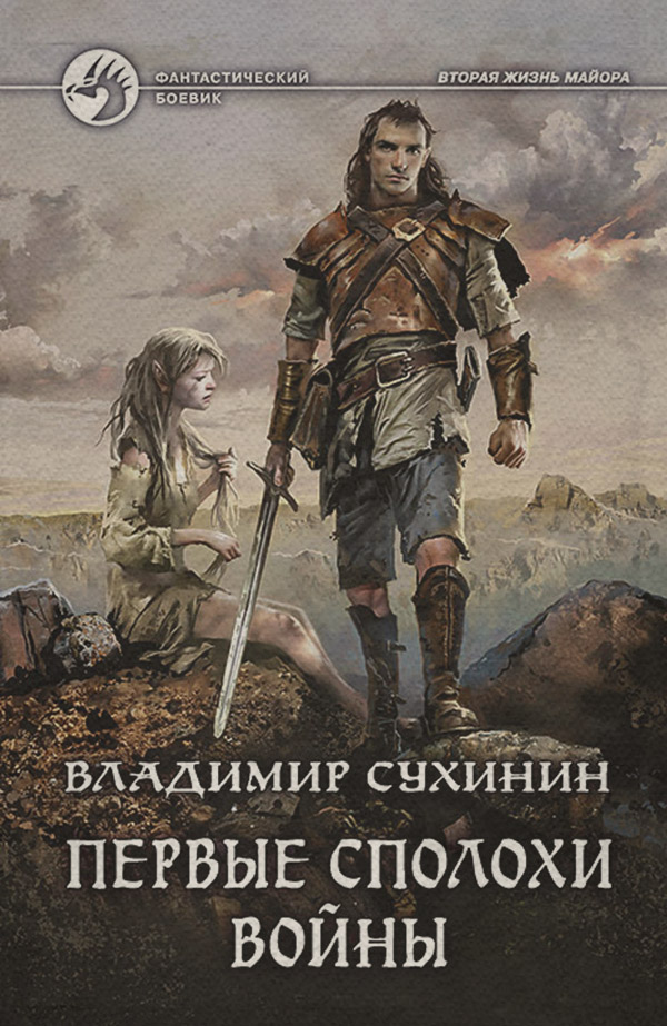 Первые сполохи войны