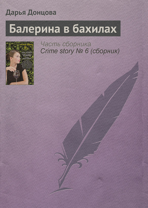 Балерина в бахилах