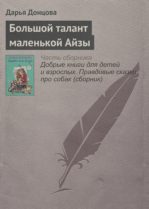 Большой талант маленькой Айзы