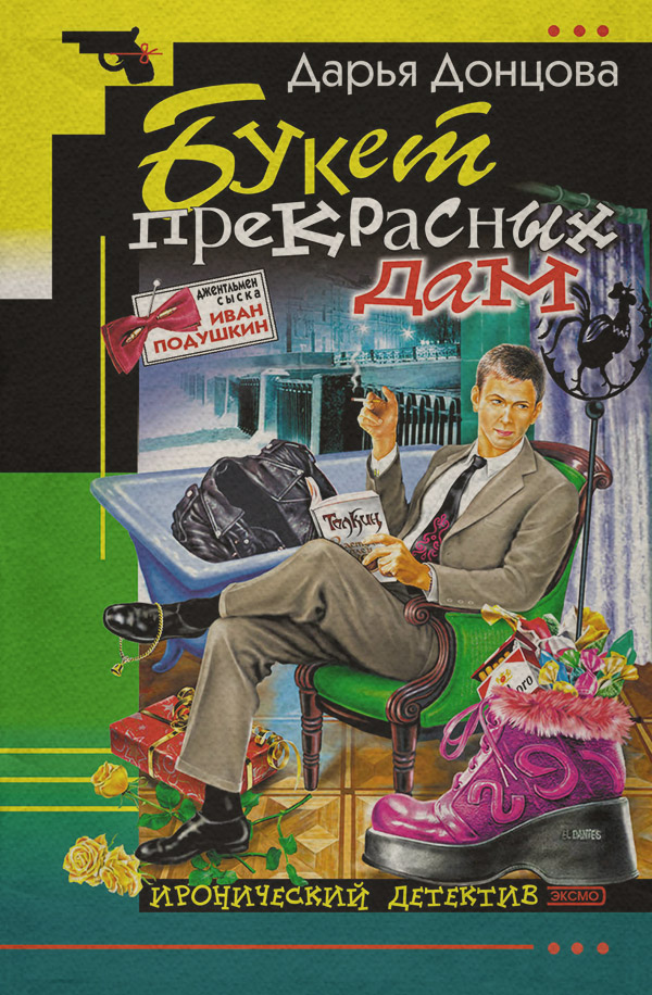 Букет прекрасных дам